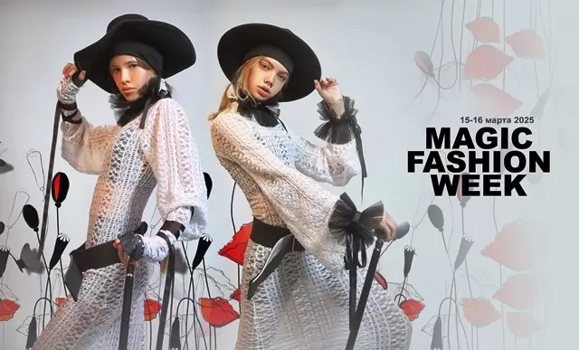 MAGIC FASHION WEEK – ЭТО СКАЗКА В МИРЕ МОДЫ